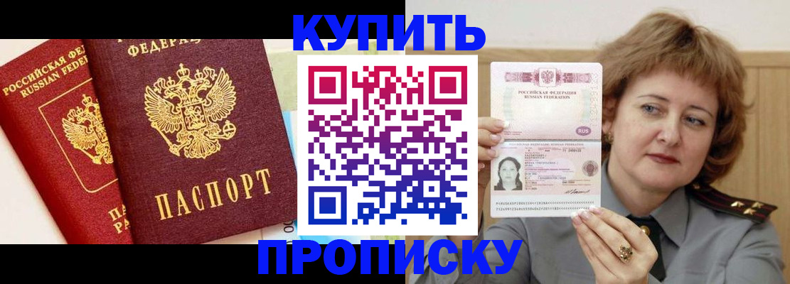временная прописка в Красноперекопске
