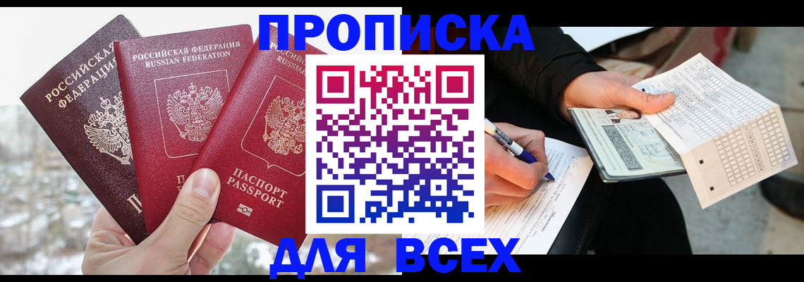 прописка регистрация в Красноперекопске